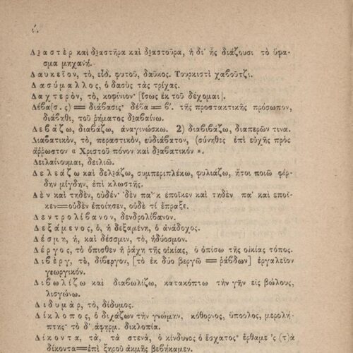 21,5 x 14 εκ. 2 σ. χ.α. + [η’] σ. + 296 σ. + μη’ σ. + 2 σ. χ.α., όπου στο φ. 1 κτητορική �